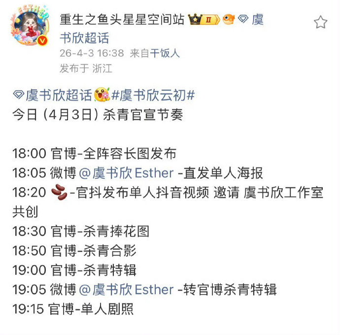 虞书欣云初令杀青节奏虞书欣云初令杀青官宣节奏 虞书欣云初令杀青节奏 