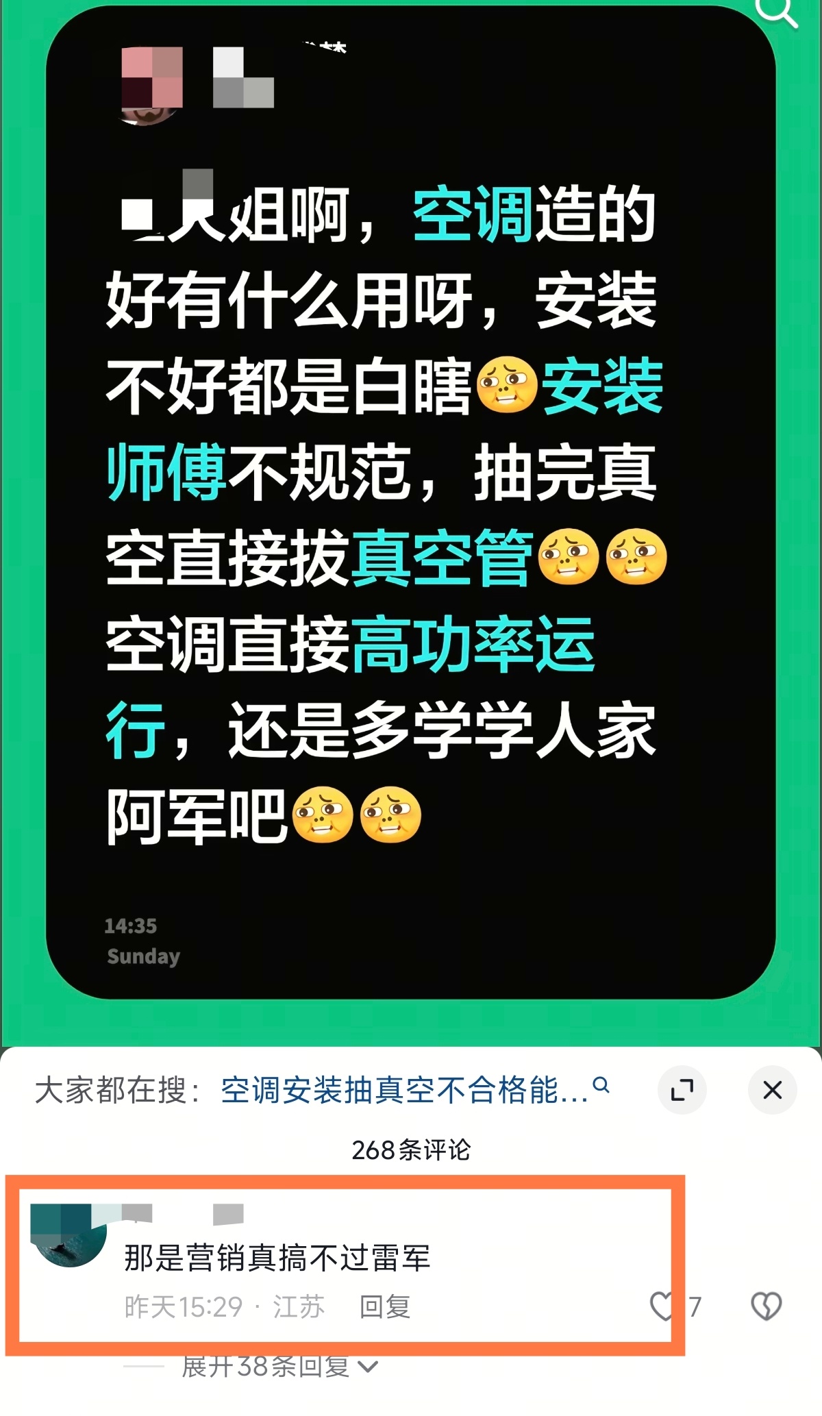 小米只不过是强制要求安装空调时，按照国标要求规范抽真空15分钟，怎么到你嘴巴里就