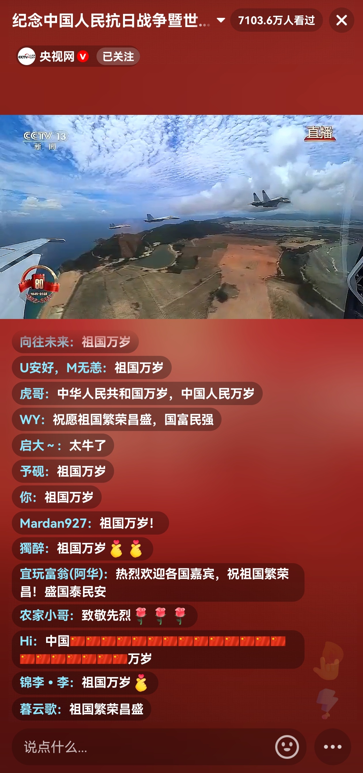 人民军队万岁！九三盛大阅兵 ​​​