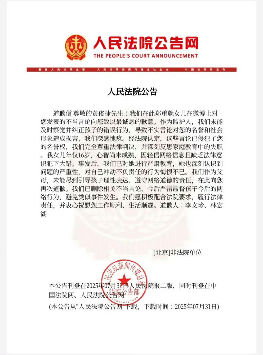 年龄小就可以造谣网暴艺人？黄俊捷还是太善良，告黑胜诉，念在对方是未成年没有让她本