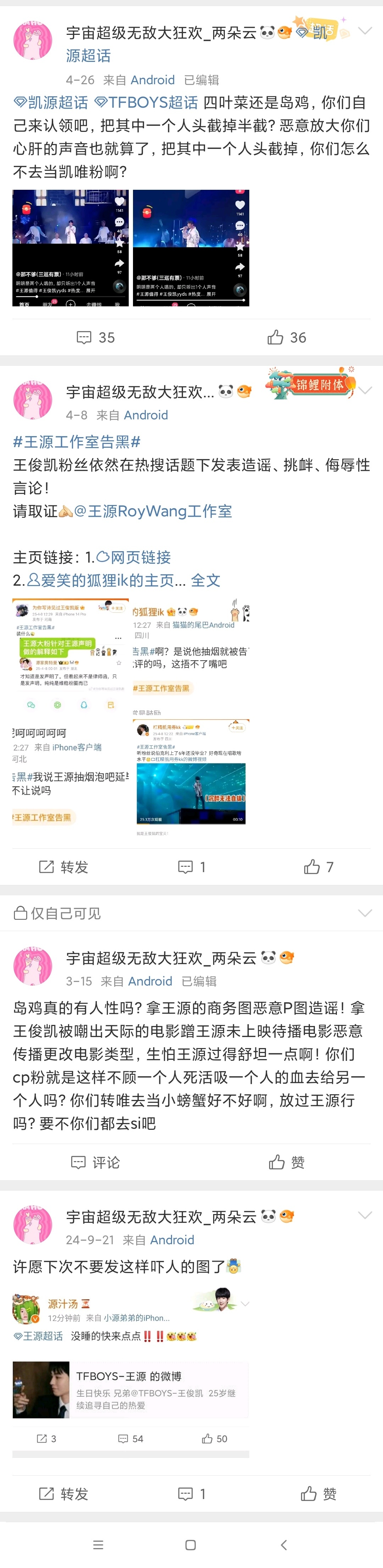 关注了超话才能在超话发东西，不看发了什么就扣屎盆子？脑子没有眼睛也没有吗？​​​