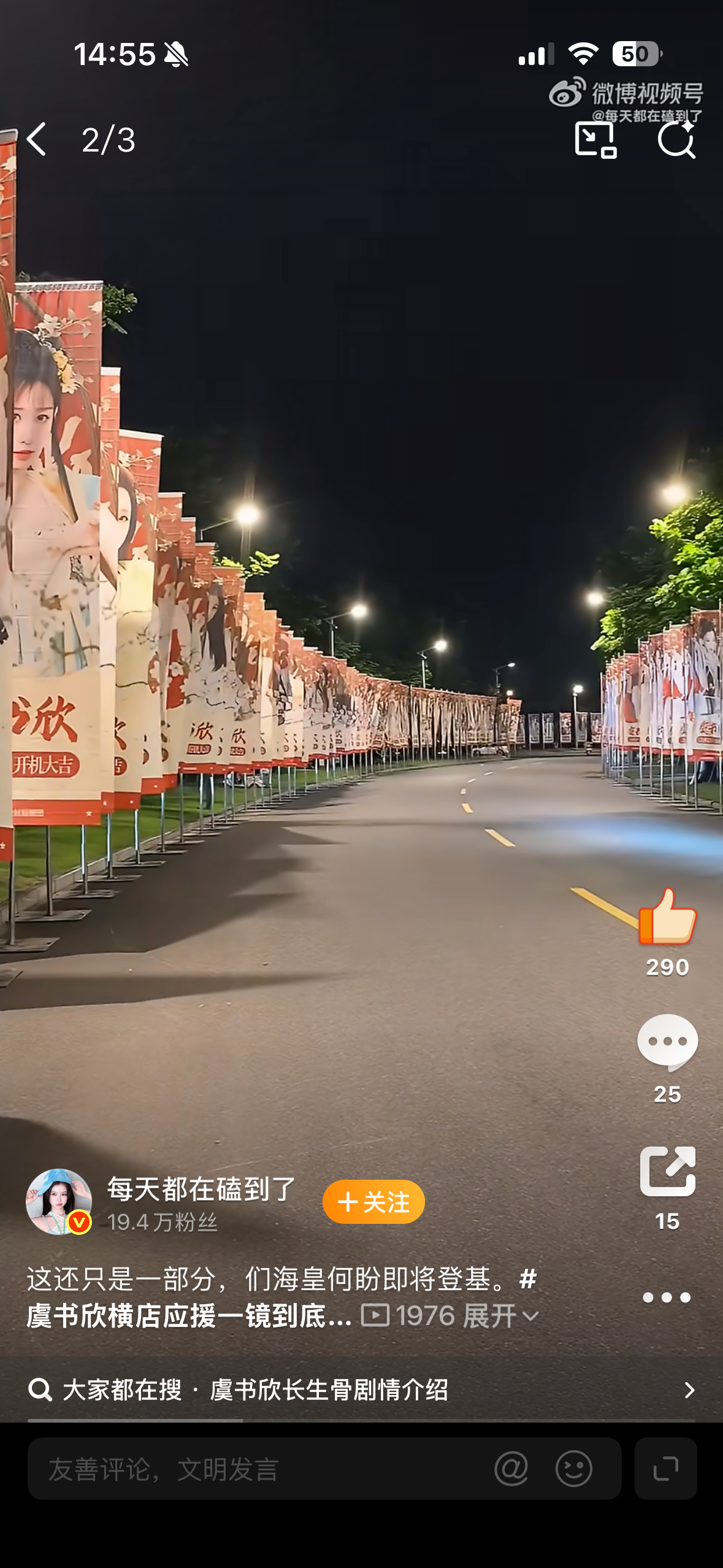虞书欣横店应援一镜到底都要1分20秒就是，很震撼啊