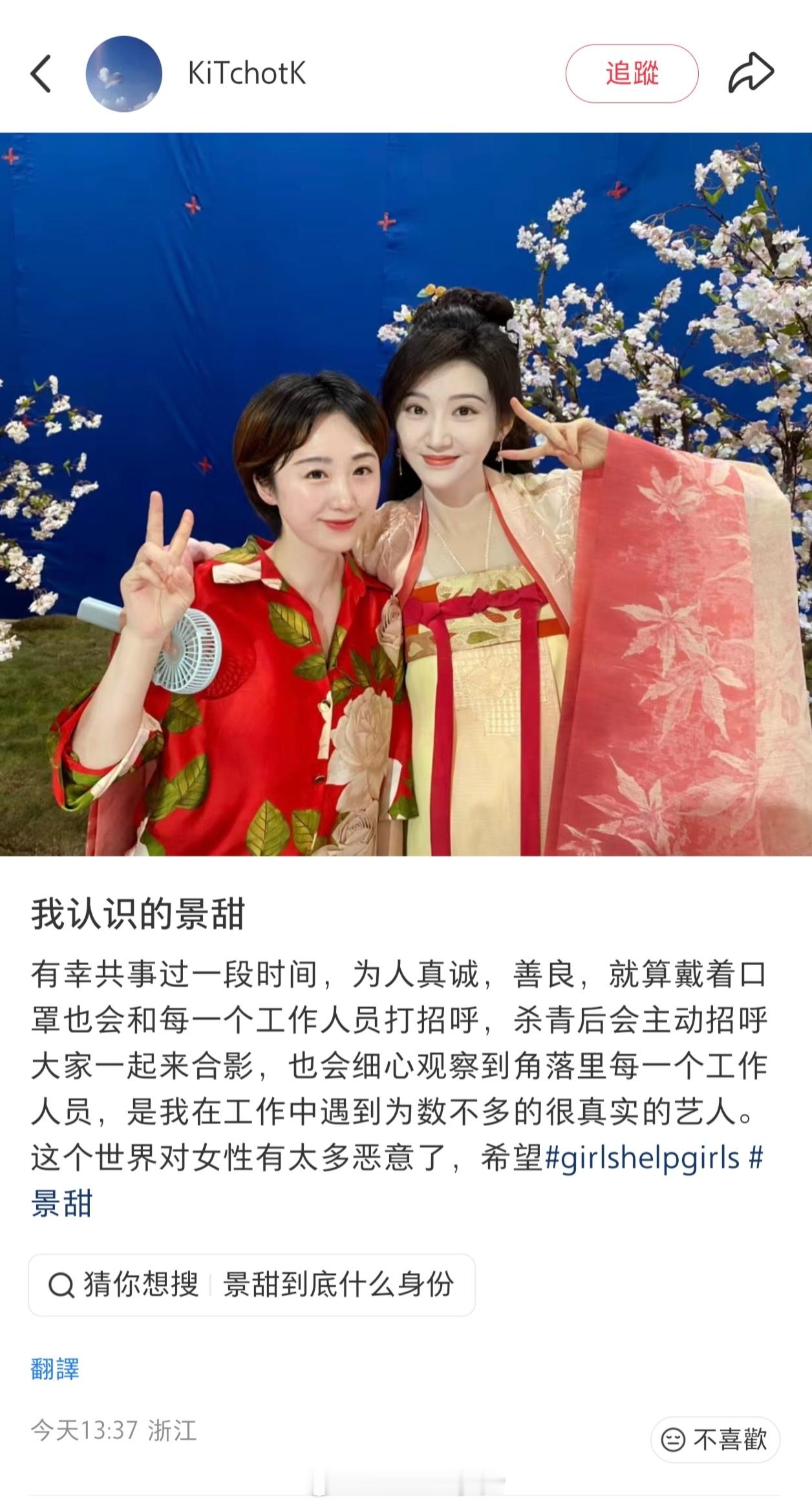 景甜  ｜景甜路人缘大涨  ｜ 景甜 她的善良与温柔不只是粉丝看得见，许许多多偶
