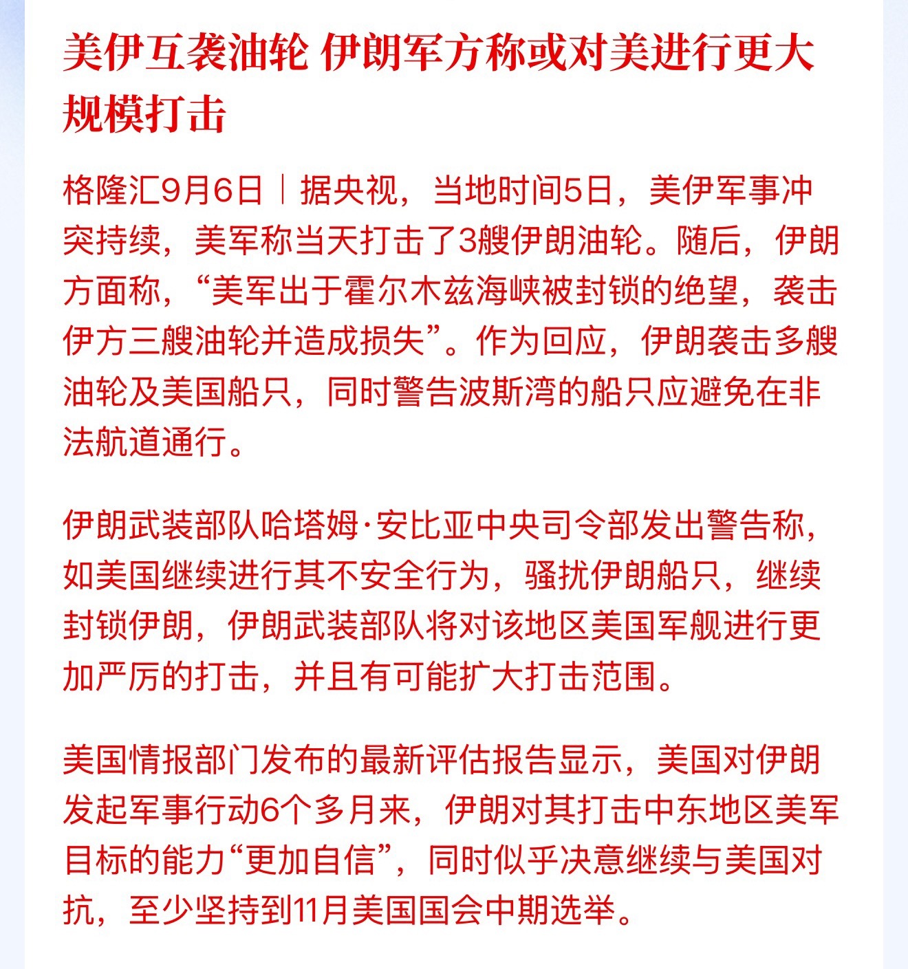 美伊互袭油轮，伊朗军方称或对美进行更大规模打击，决意继续与美国对抗，至少坚持到1