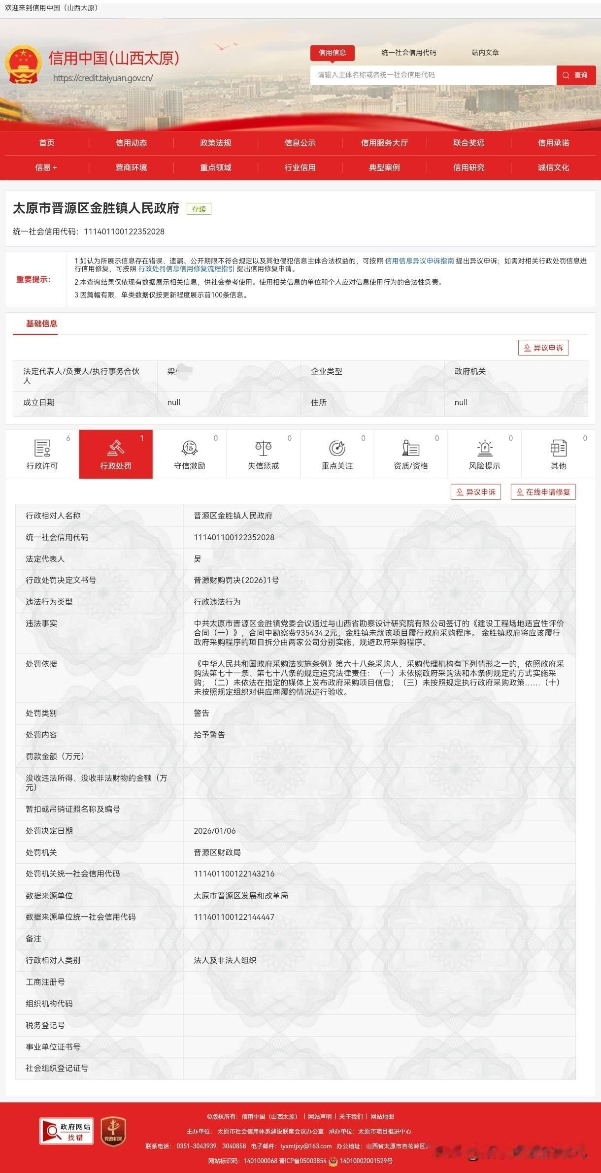 山西太原，90万元的政府采购合同背后的“猫腻”：拆分合同究竟在保护谁？

据信用