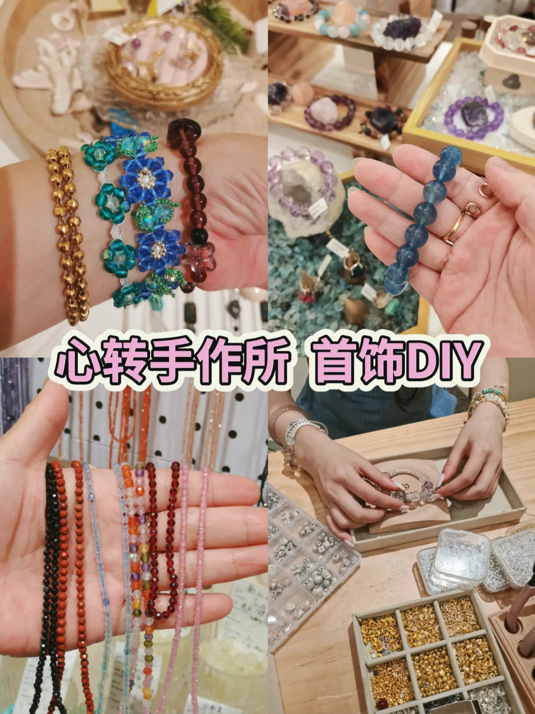💫夏日高颜值水晶串串帮你改运！！