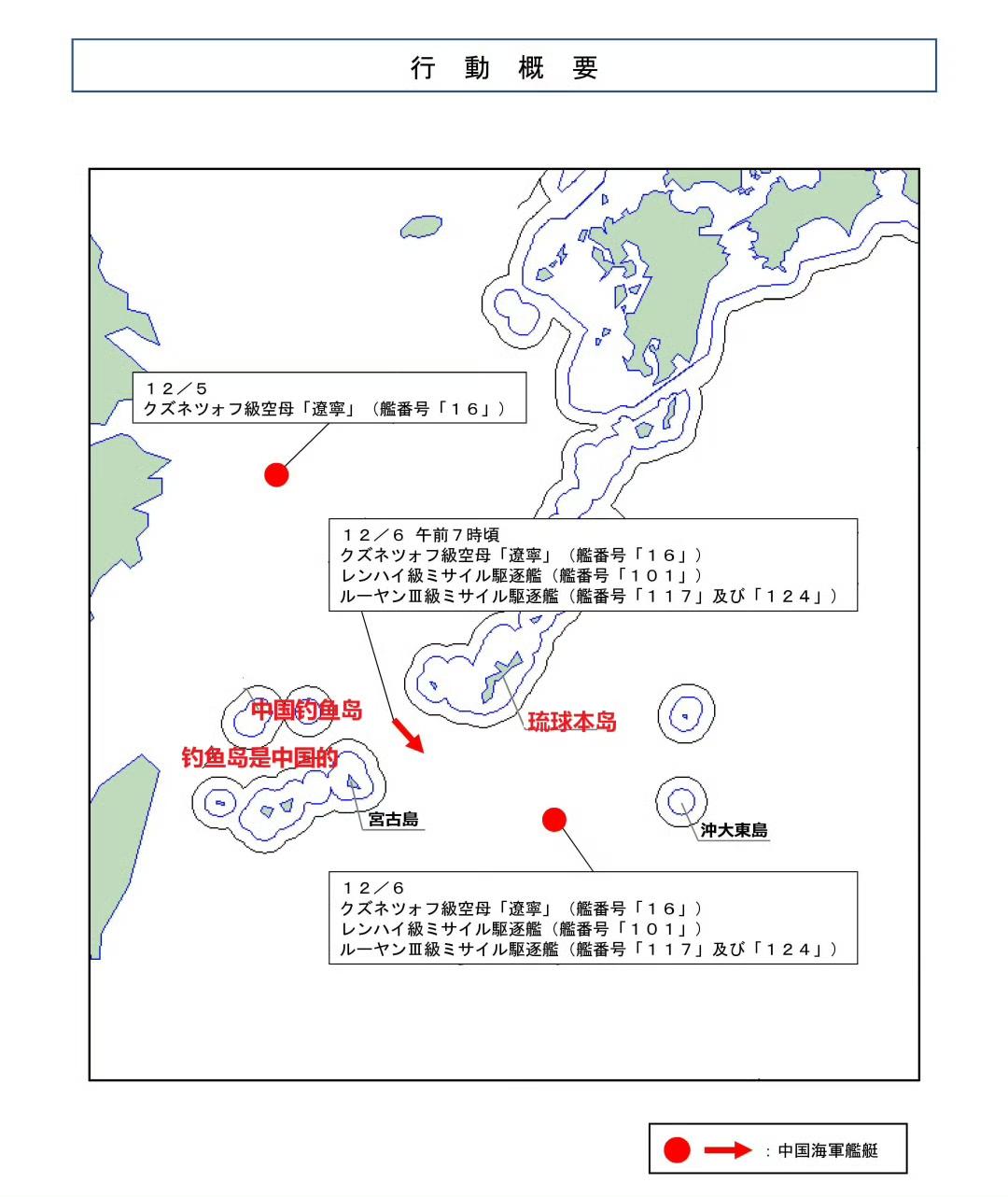 日本统合幕僚部报告:12月6日上午7点左右，辽宁舰(16)、055南昌舰(101