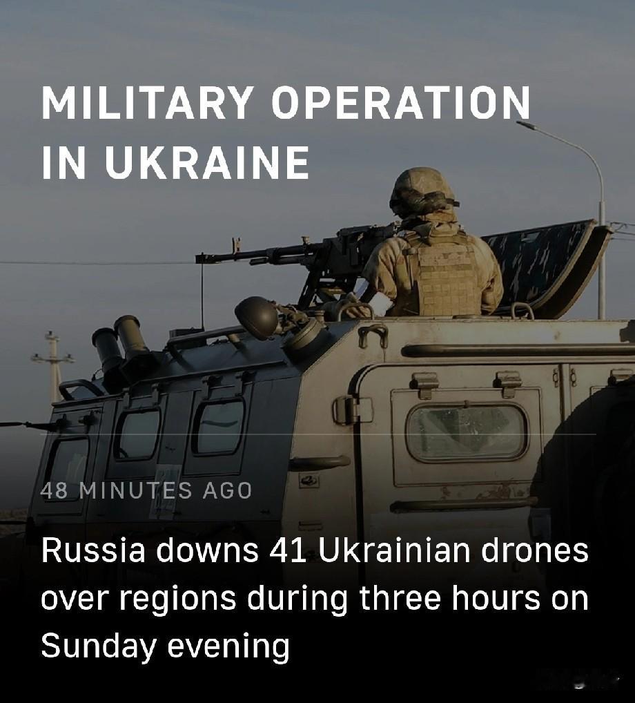 俄军三小时内击落41架乌军无人机
 
1月5日，塔斯社消息， 俄罗斯国防部通报，