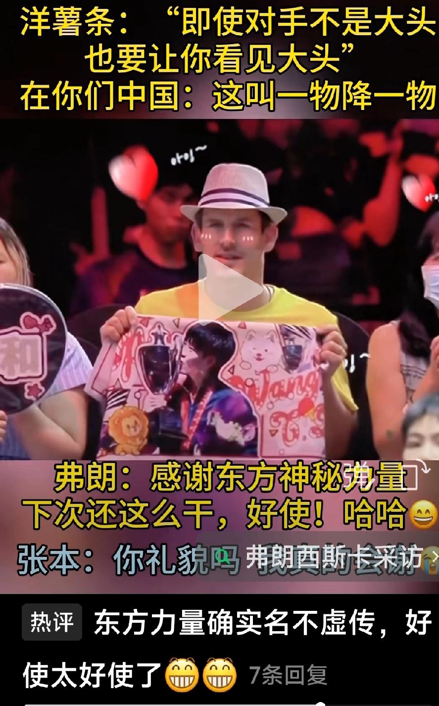 笑不活了！弗朗西斯卡靠“大头buff”拿捏张本？
 新加坡大满贯赛场这一幕太绝了