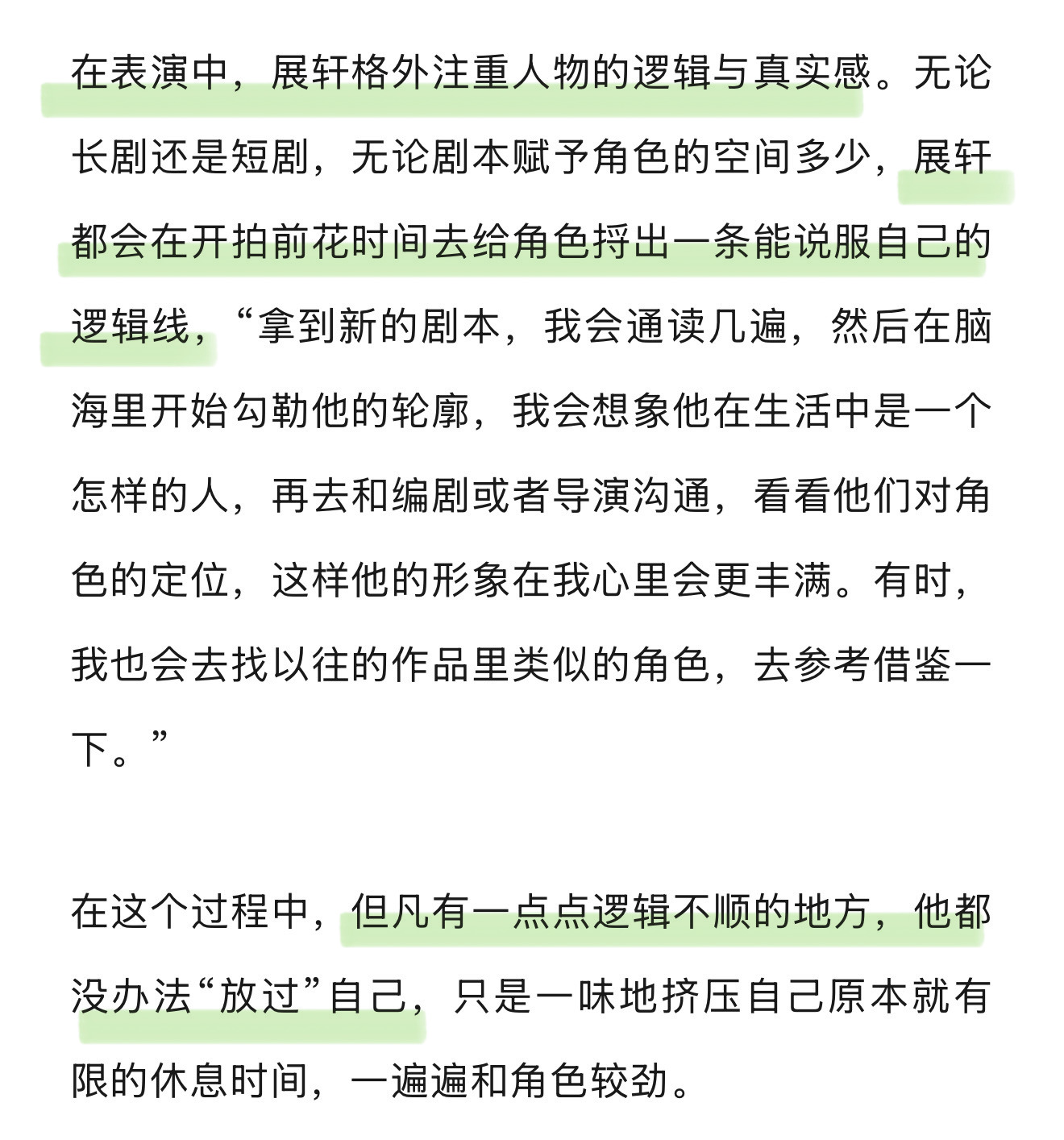 谢谢展轩成为了郭城宇，也谢谢郭城宇让我认识了演员展轩。一个不管长短剧大小制作都把