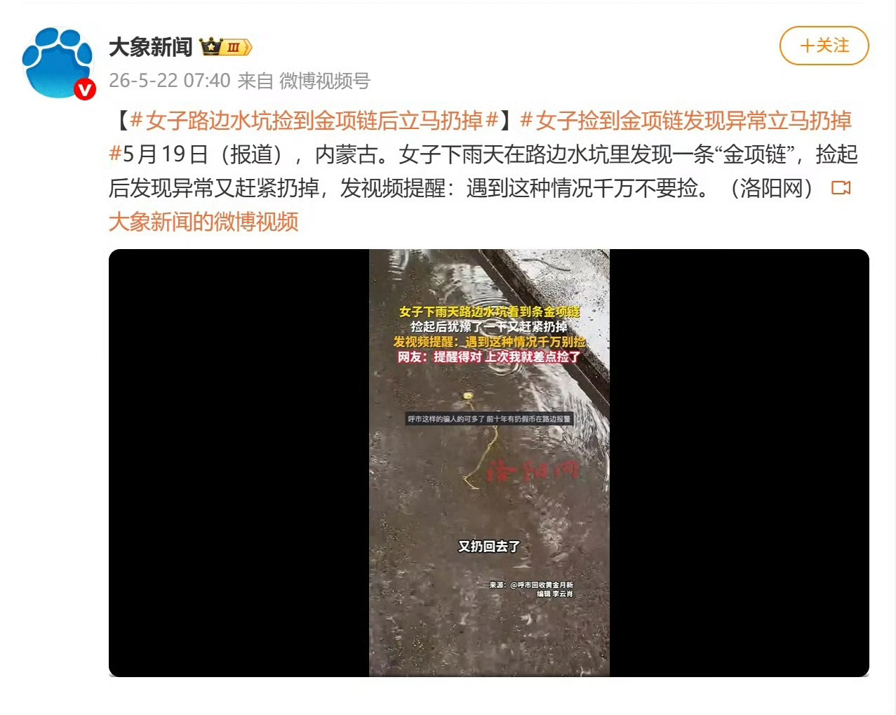 也不知道是故意设的圈套，还是拍的剧情。还好这人反应机敏，察觉不对劲就直接扔掉了。