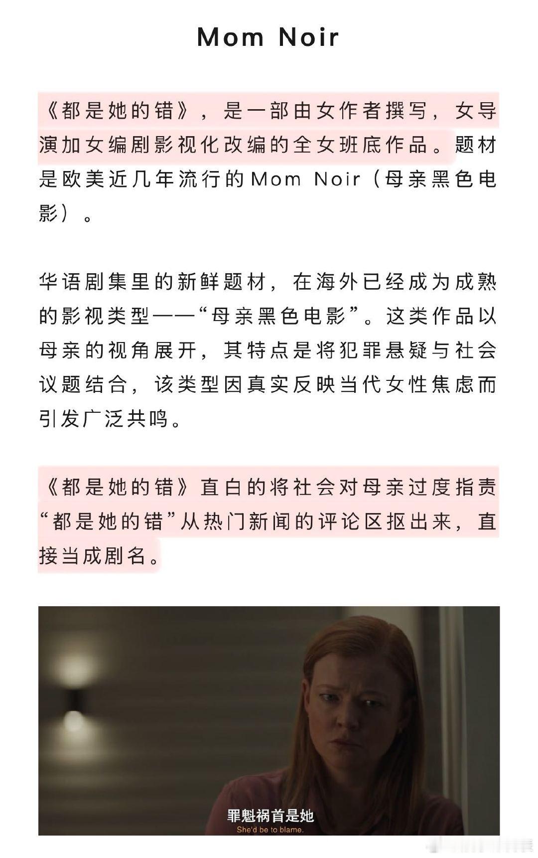 都是她的错灵感源自作者真实经历女性悬疑还可以这么拍《都是她的错》，是一部由女作者