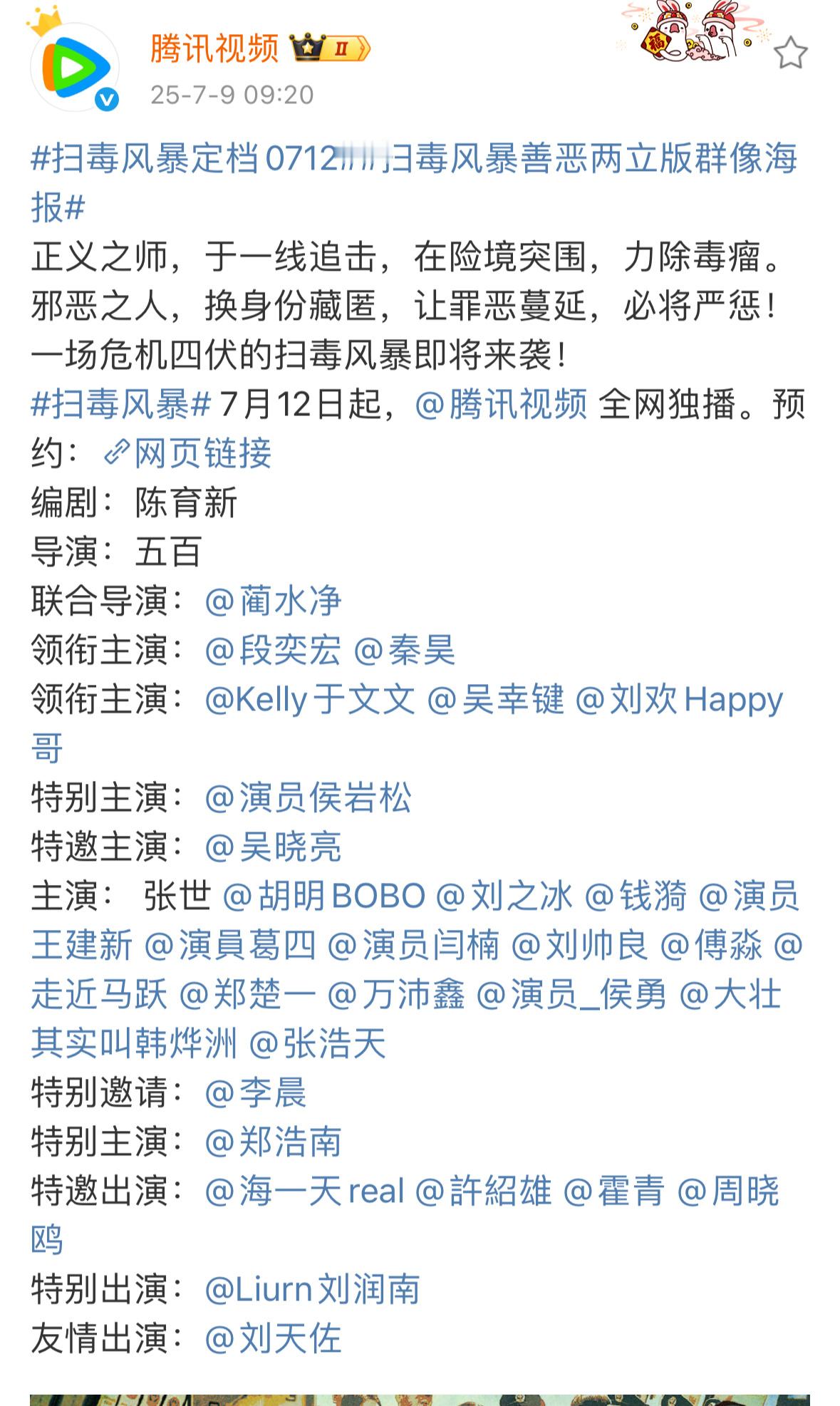 暑假档抢档这么夸张。扫毒风暴7.12，利剑玫瑰7.28，央8同时定两部新剧档期呀