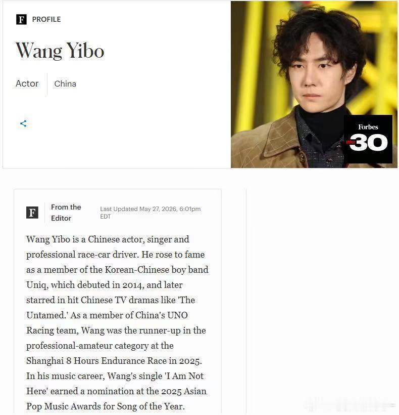 王一博上榜福布斯杰出人物恭喜入选2026福布斯亚洲30位30岁以下精英榜！王一博