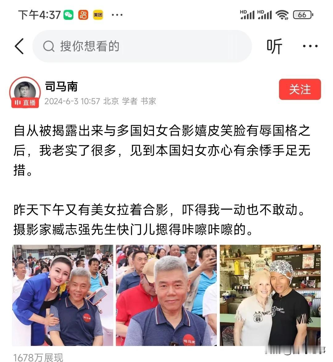 司马南不仅是中国妇女的偶像，也是全世界妇女的偶像，看了评论区发现他也是中国爷们的
