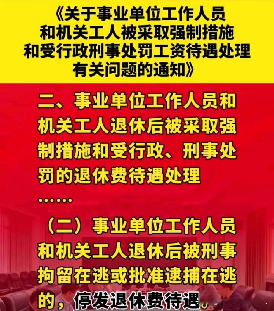 退休审批在什么情况下会被撤销？

其实这事并不少见，主要集中在几类情况里。

最
