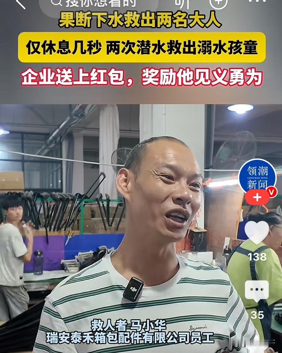 浙江，箱包厂工人救起落水一家3口默默离开，被救三人制作横幅全城寻找救命恩人，当面