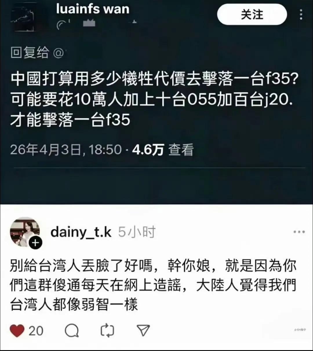 大V项立刚说，台湾是道德智商洼地。果然如此！