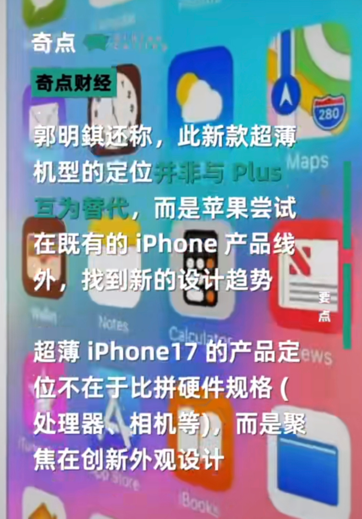 #iPhone17或将移除Plus机型#16还没出，就放iPhone17的料，苹