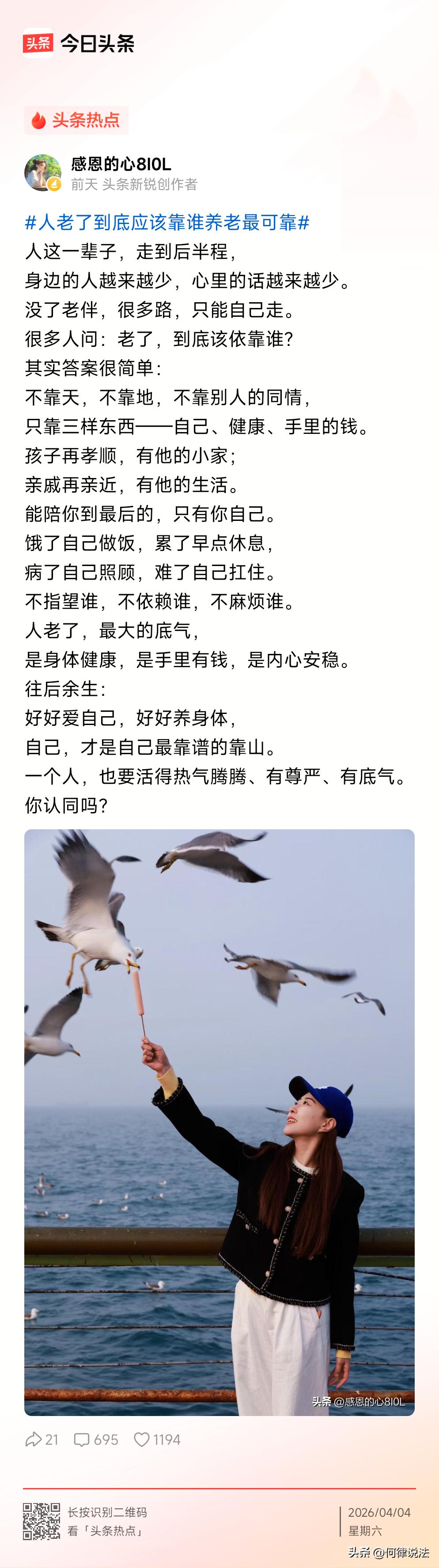 每个人都有年老的时候。所以，当热心网友提出话题，人老之后养老的问题到底看谁？谁最