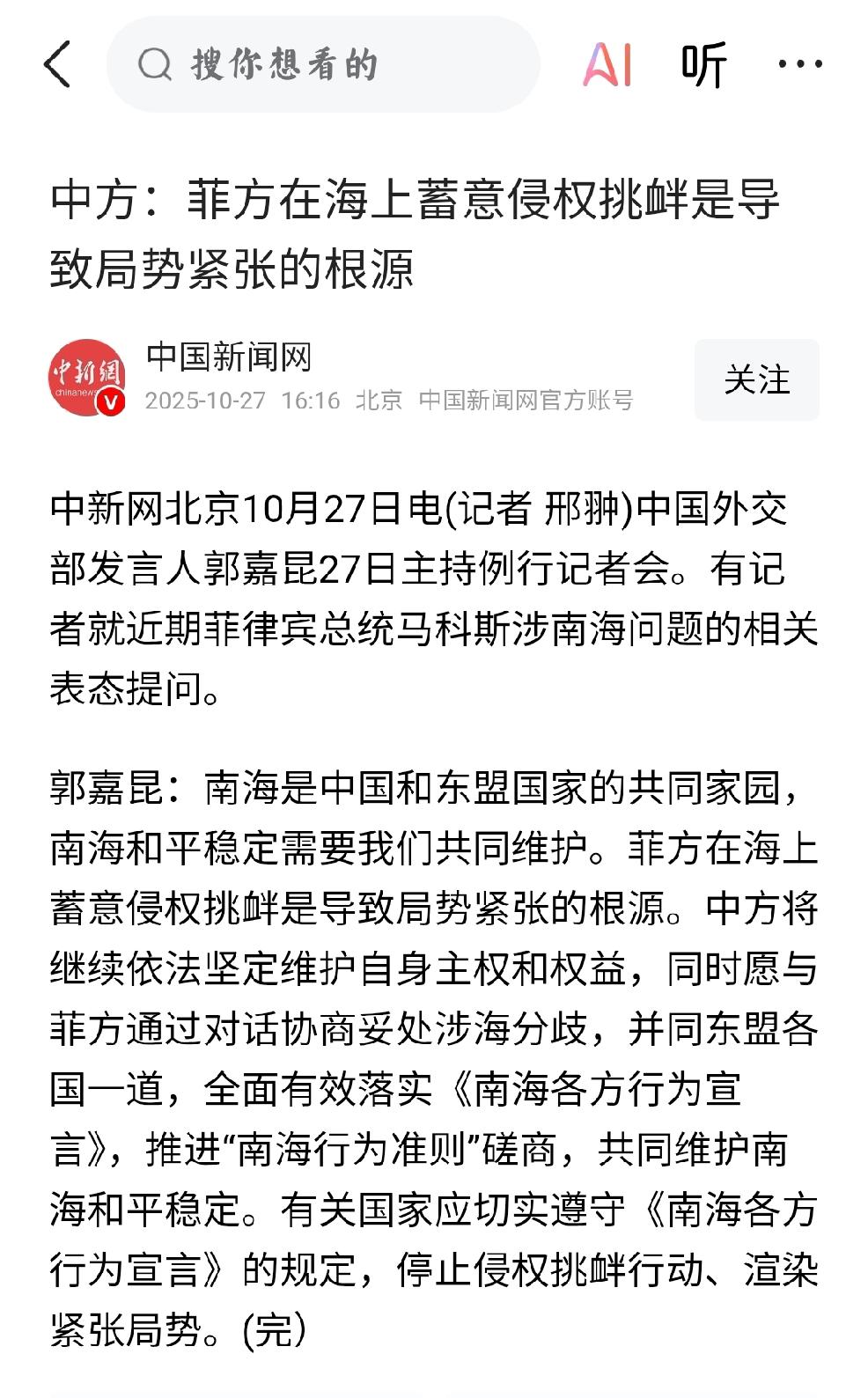中国：乘势而发
      个人观点：外交部指出南海局势紧张的根源是菲律宾蓄意侵