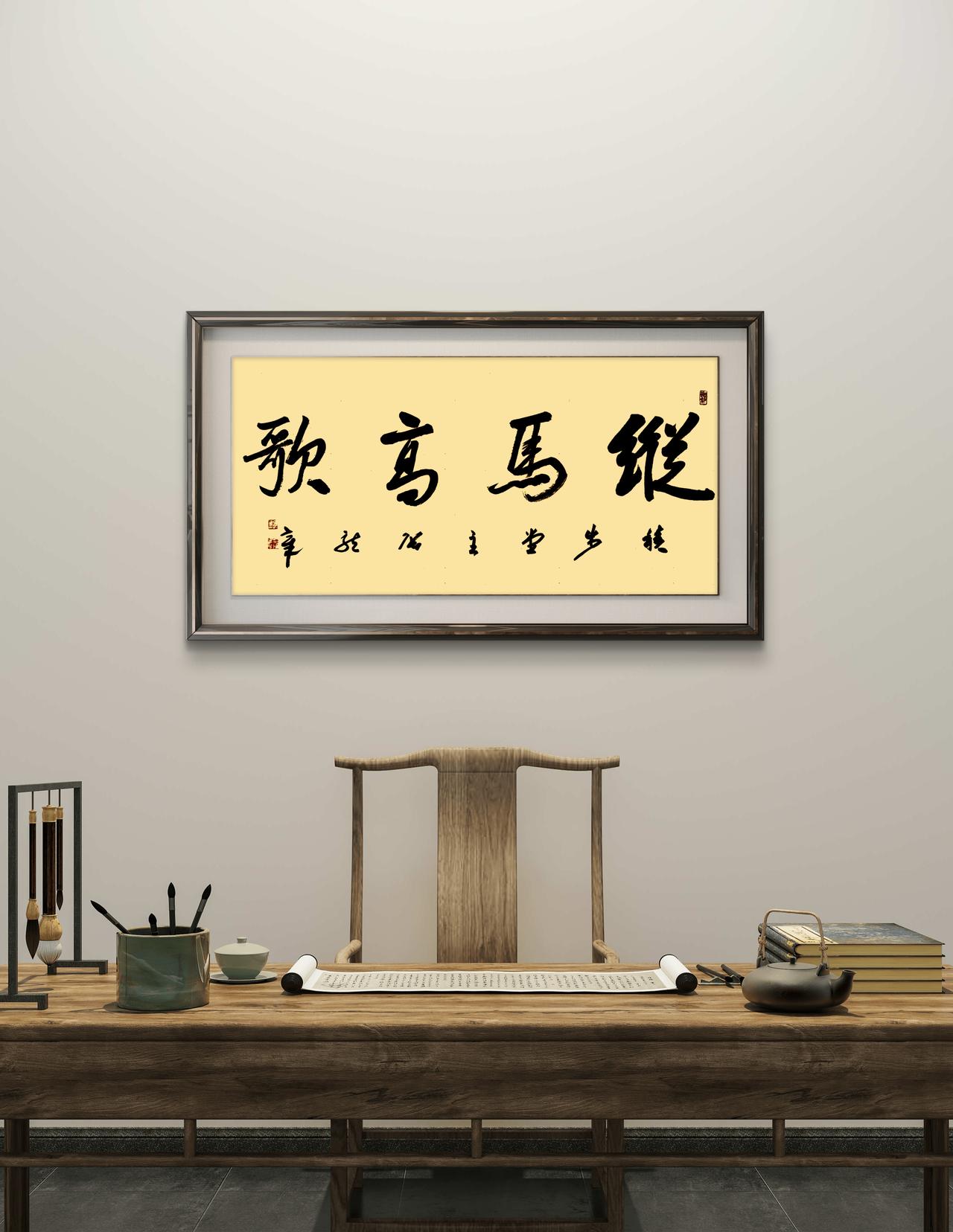展示你的书法佳作