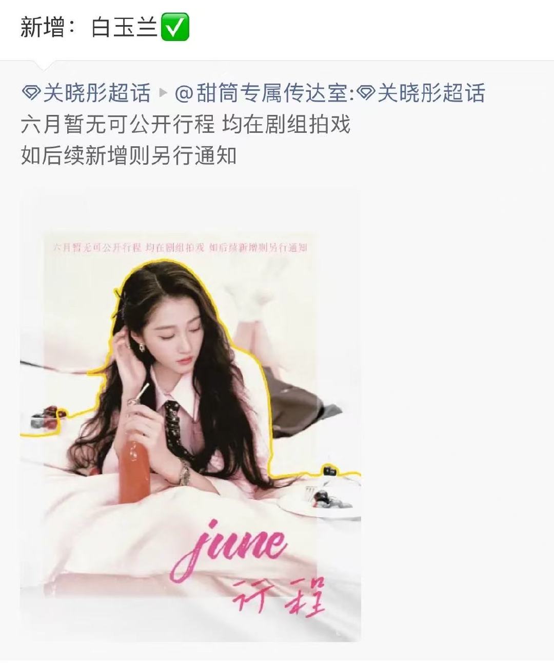 关晓彤白玉兰颁奖典礼行程关晓彤确认参加白玉兰 哇！ 我先期待啦 