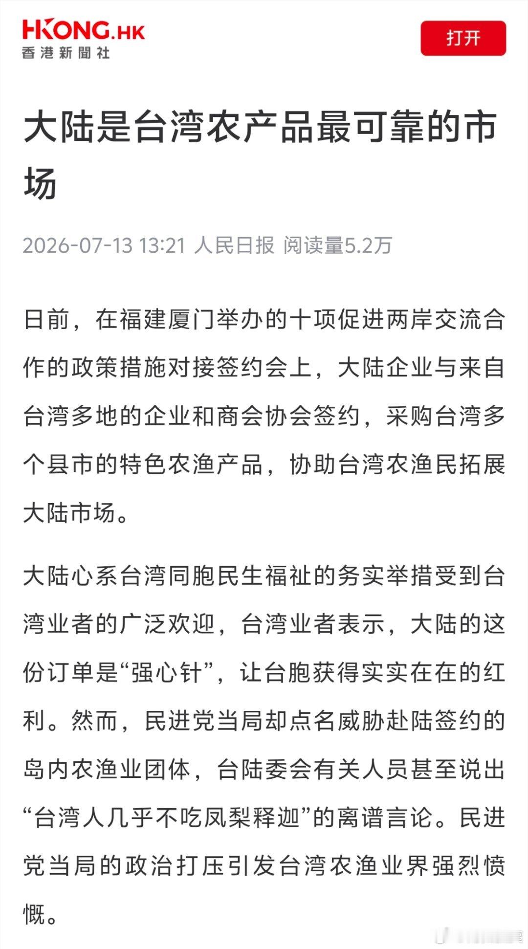 “大陆是中国台湾农产品最可靠的市场”这波中国制造太提气热点现场