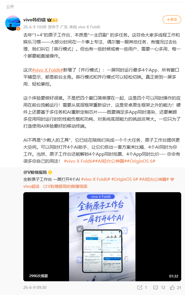 看完 vivo X Fold6 原子工作台解读，这次并行模式才是真生产力升级如果