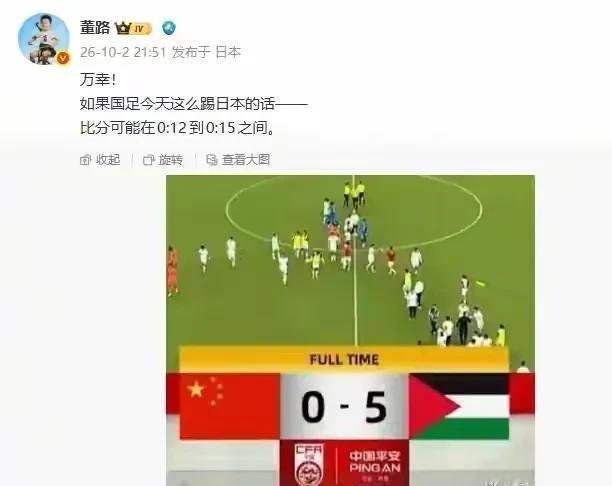 10月2日重庆龙兴足球场那场0比5的球，看完我愣了快十分钟。
国足之前对阵巴勒斯