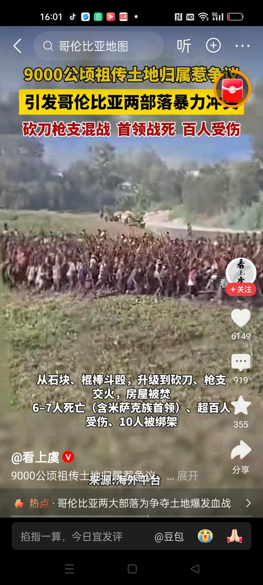我都不相信啊，现在打仗还用标枪，棍子和石块，然而真实事情在哥伦比亚发生了！
哥伦