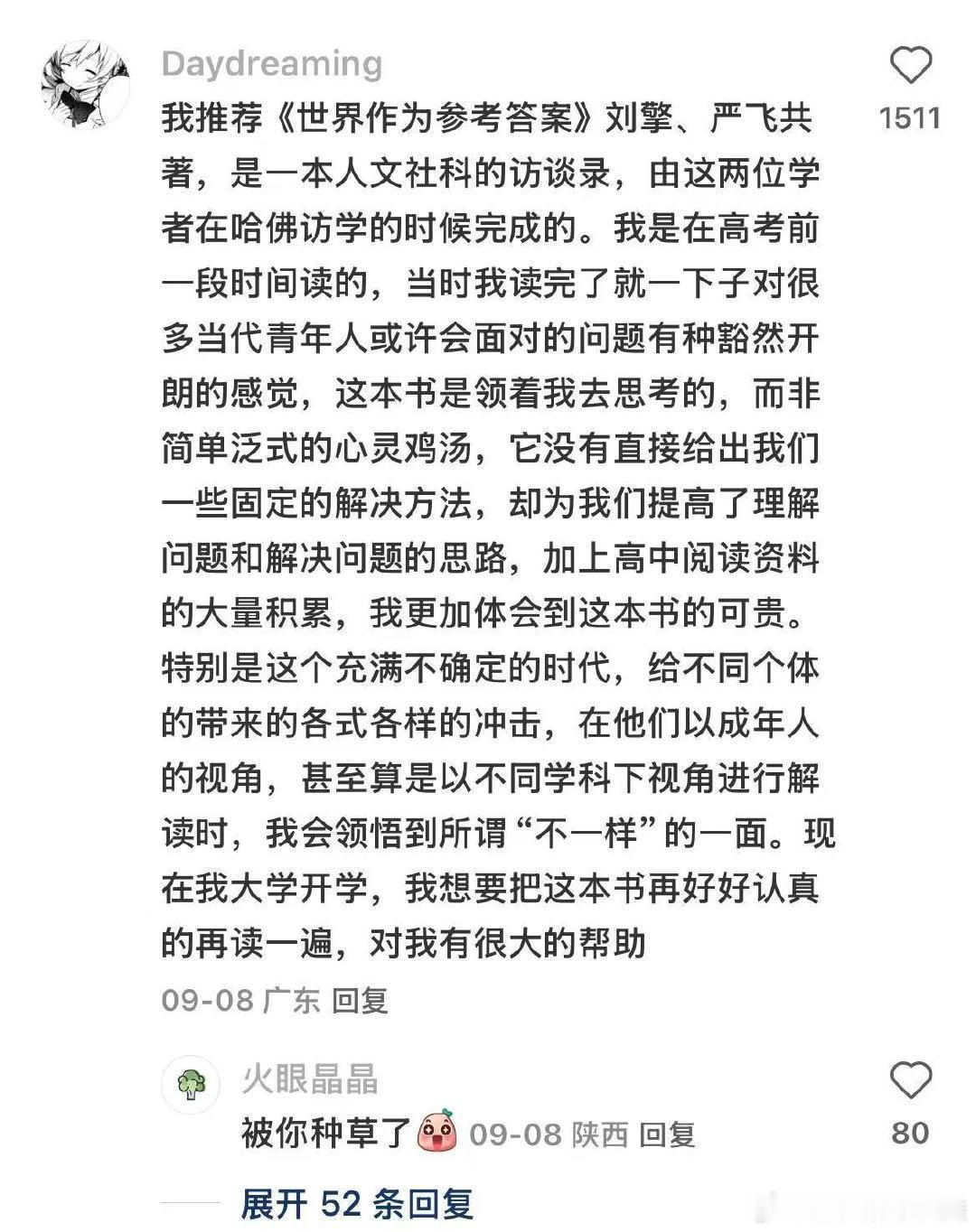 说一本你希望在自己的19岁读到的书 