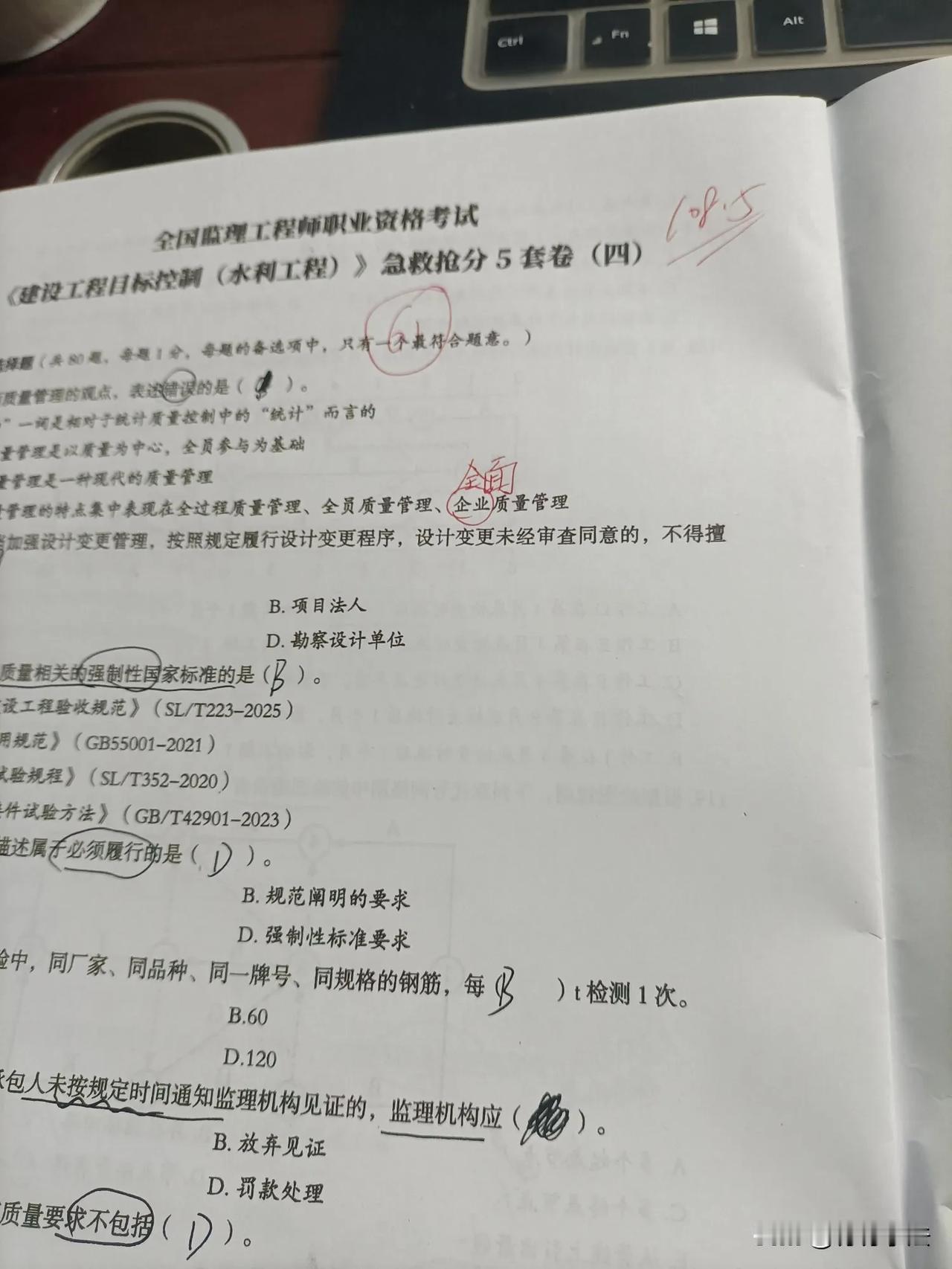 4.21监理工程师水利三控，急救抢分卷4得分108.5，距离王娜老师布置的目标差