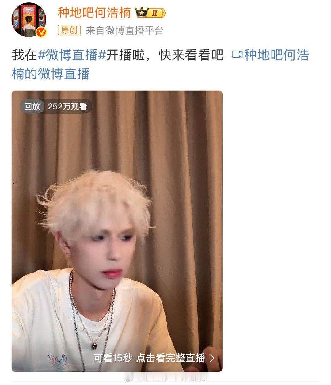 何浩楠直播 种地吧何浩楠的直播造型好绝！南宁站巡演后，吸血鬼妆造帅到打鸣，直播时