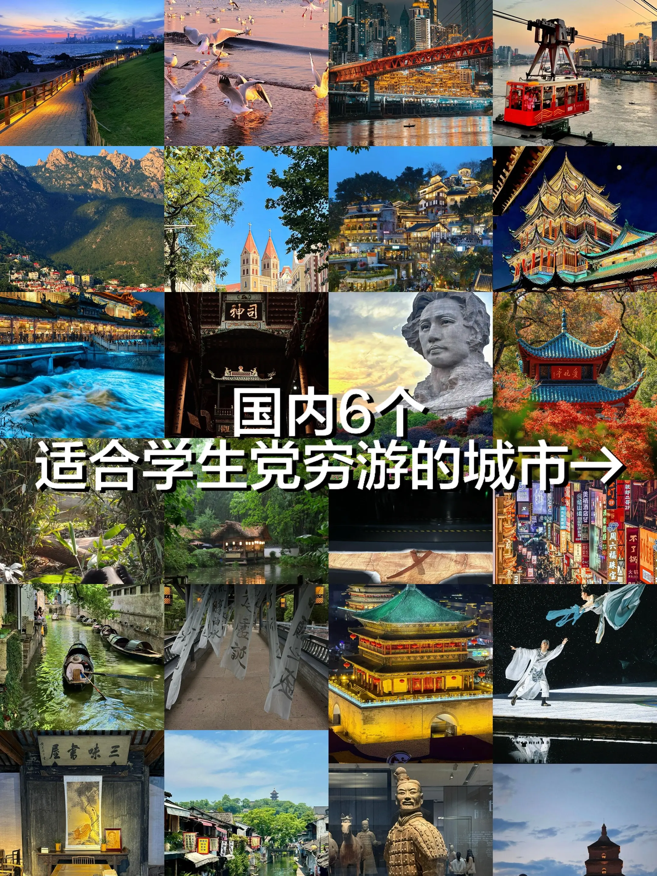 国内6个适合学生党穷游的城市，这个暑假你打算去哪里旅游？