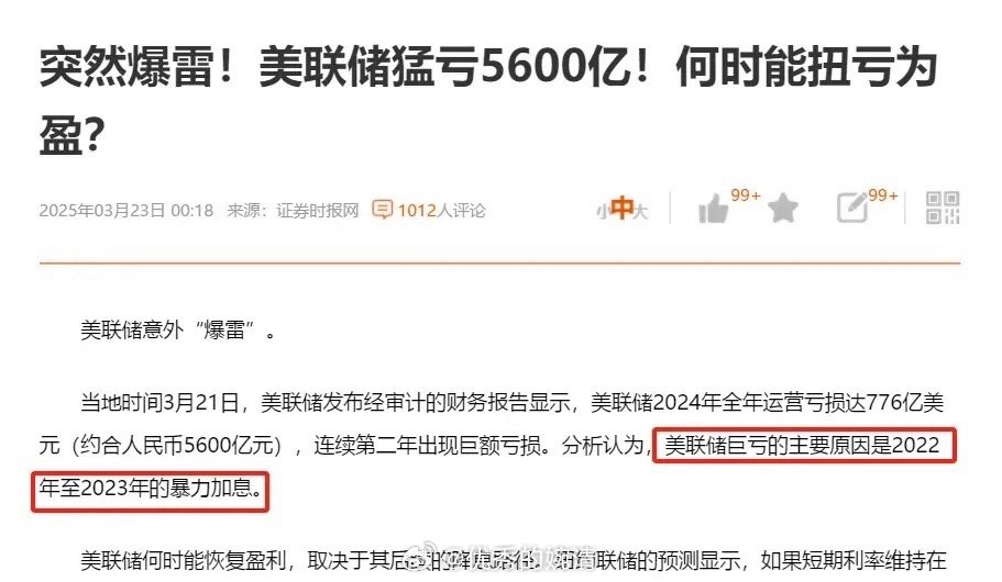 美联储2023年亏了1145亿美元，2024年续亏776亿美元！美联储给出的解释