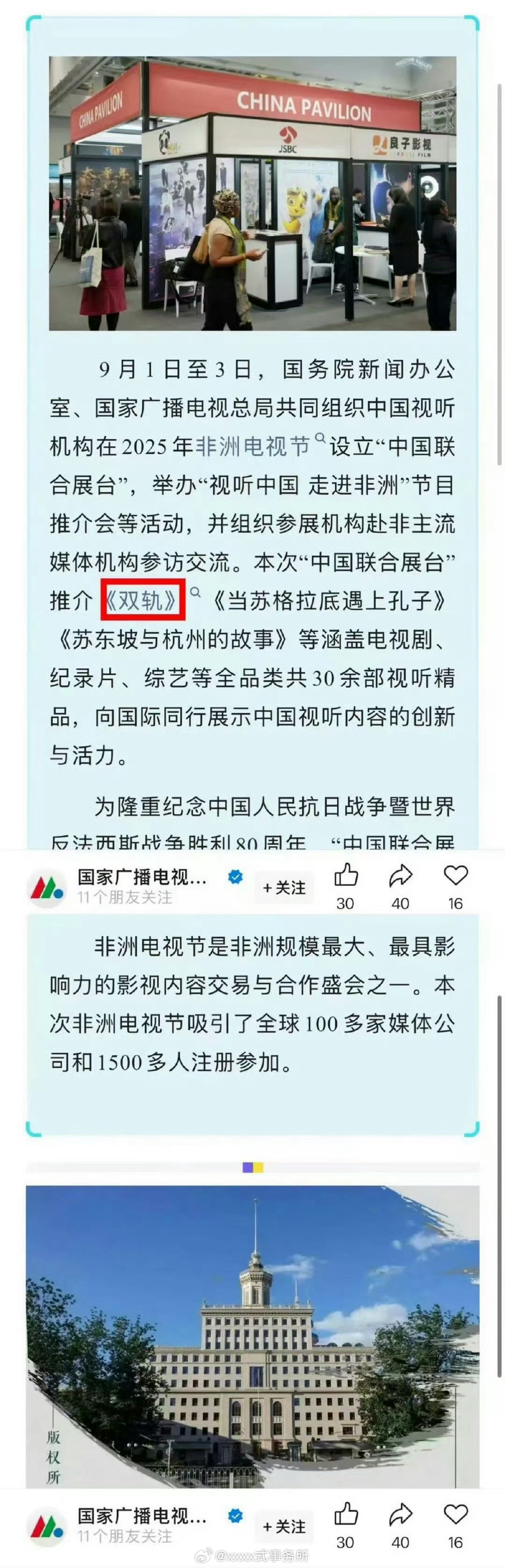 《双轨》原来是郭新办和广电共同推介的怪不得过审很容易，你们有兴趣看吗虞书欣双轨过