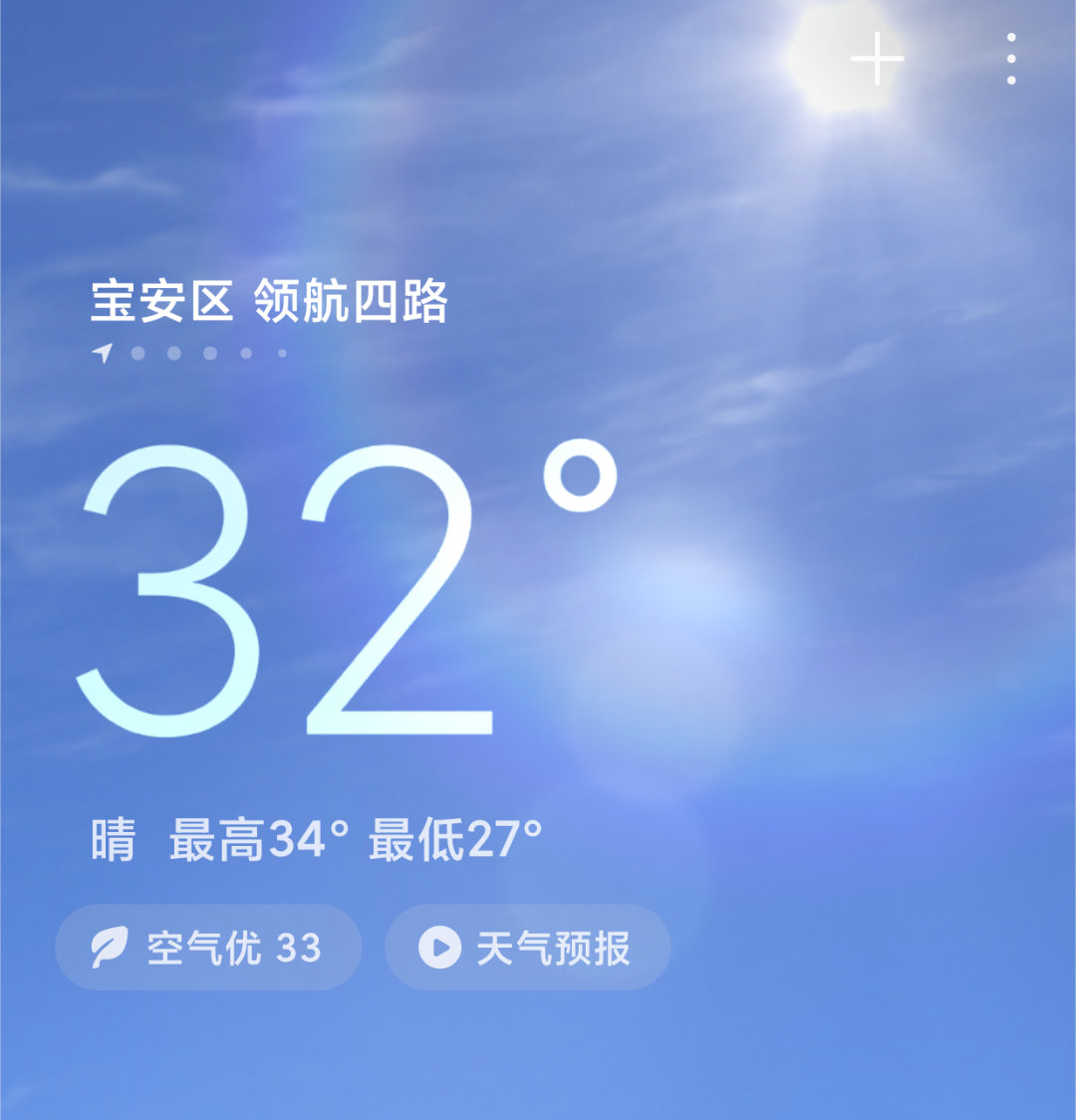 落地深圳，32度可太热了，来看比亚迪智能化战略发布会，据说有重大技术要发布，狠狠