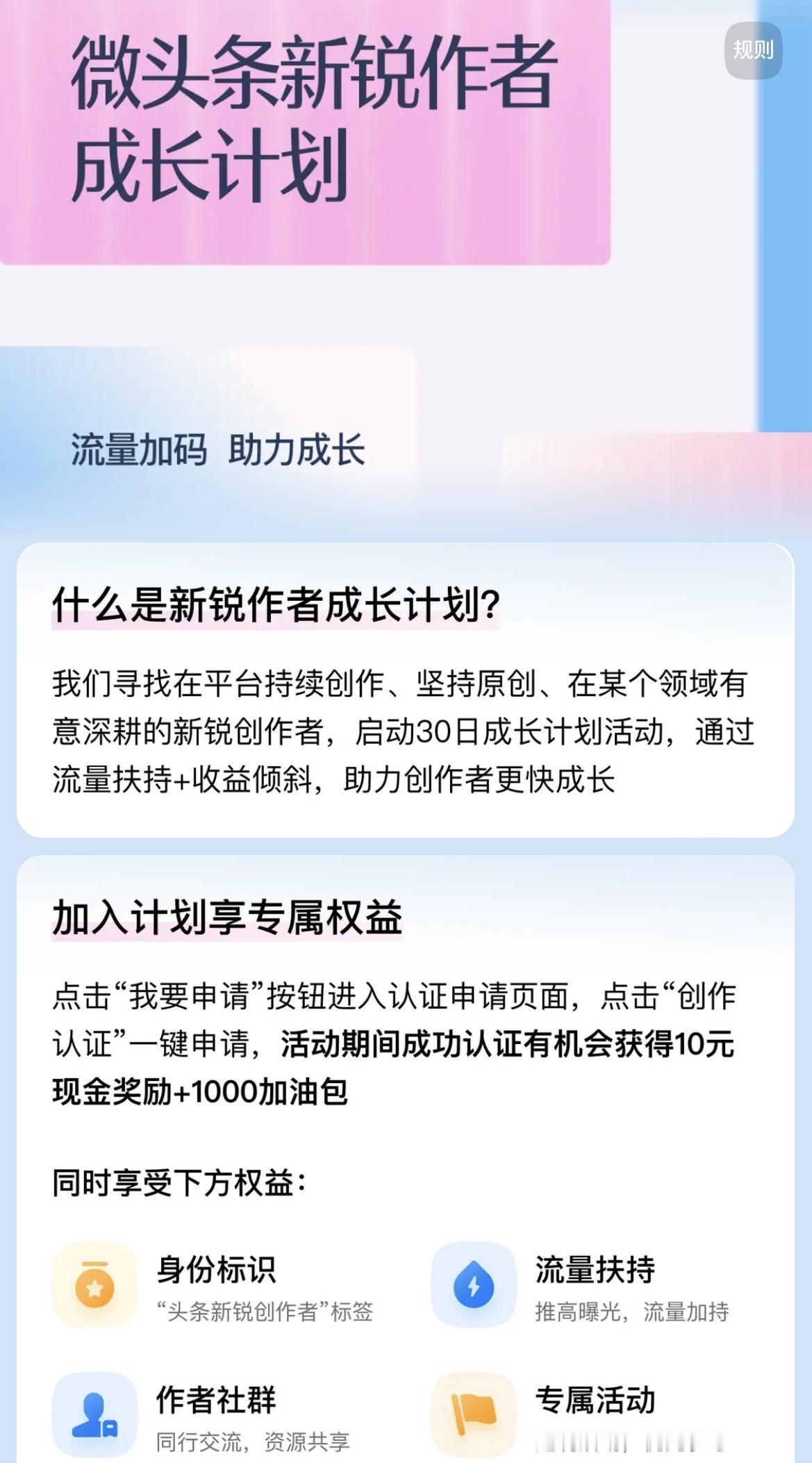 微头条新锐作者成长计划，从第一天收到系统通知开始，我就在每天打卡这个活动，终于到
