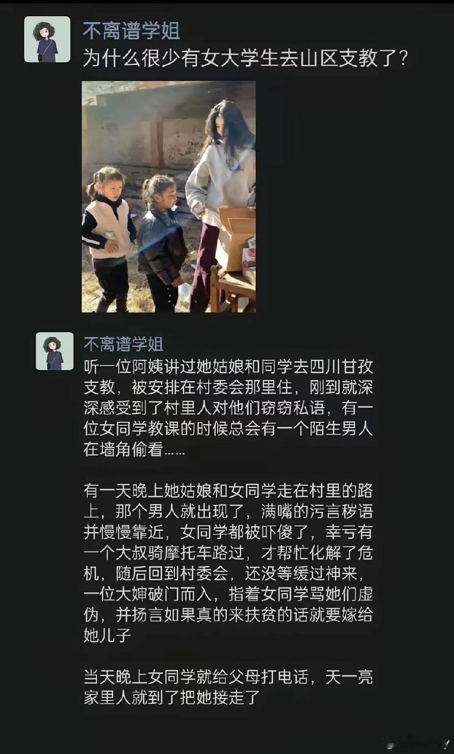 为什么现在很少有女大学生去山区支教了[哆啦A梦害怕][哆啦A梦害怕][哆啦A梦害