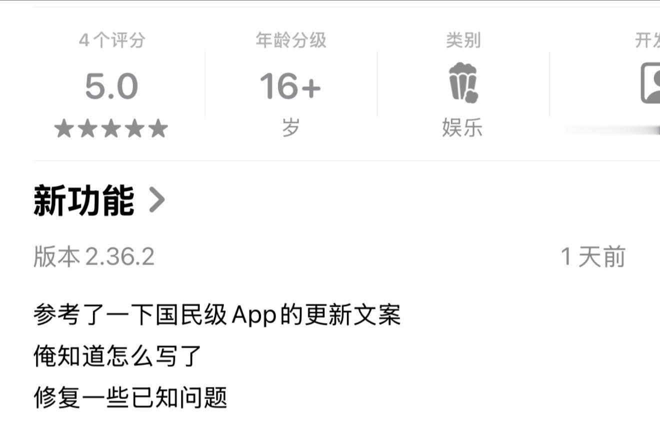 这个更新公告，快模式化了。