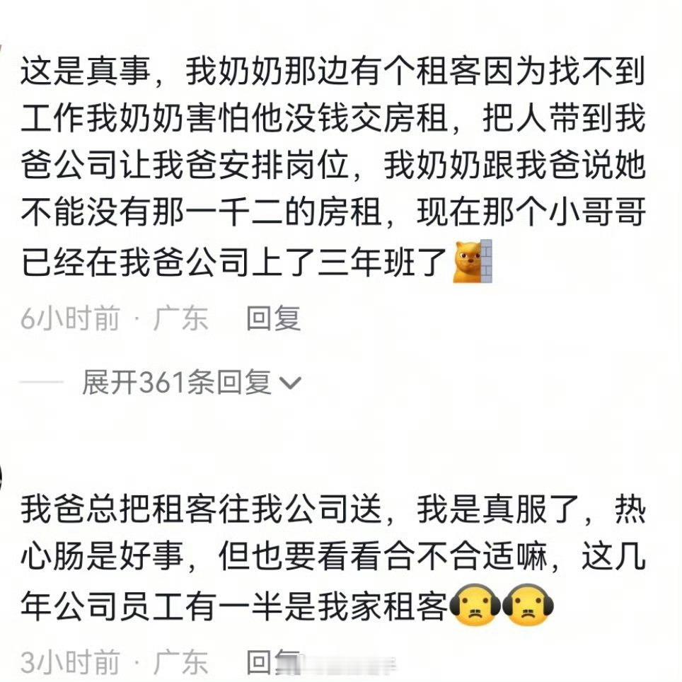 房东才是找工作最好的人脉怎么不算是员工宿舍呢我也要努力遇到这种房东