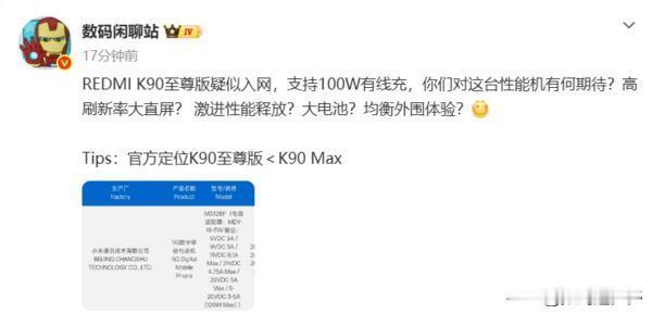 REDMI K90至尊版已完成备案，而专注于海外市场的一加Nord系列国行版也已
