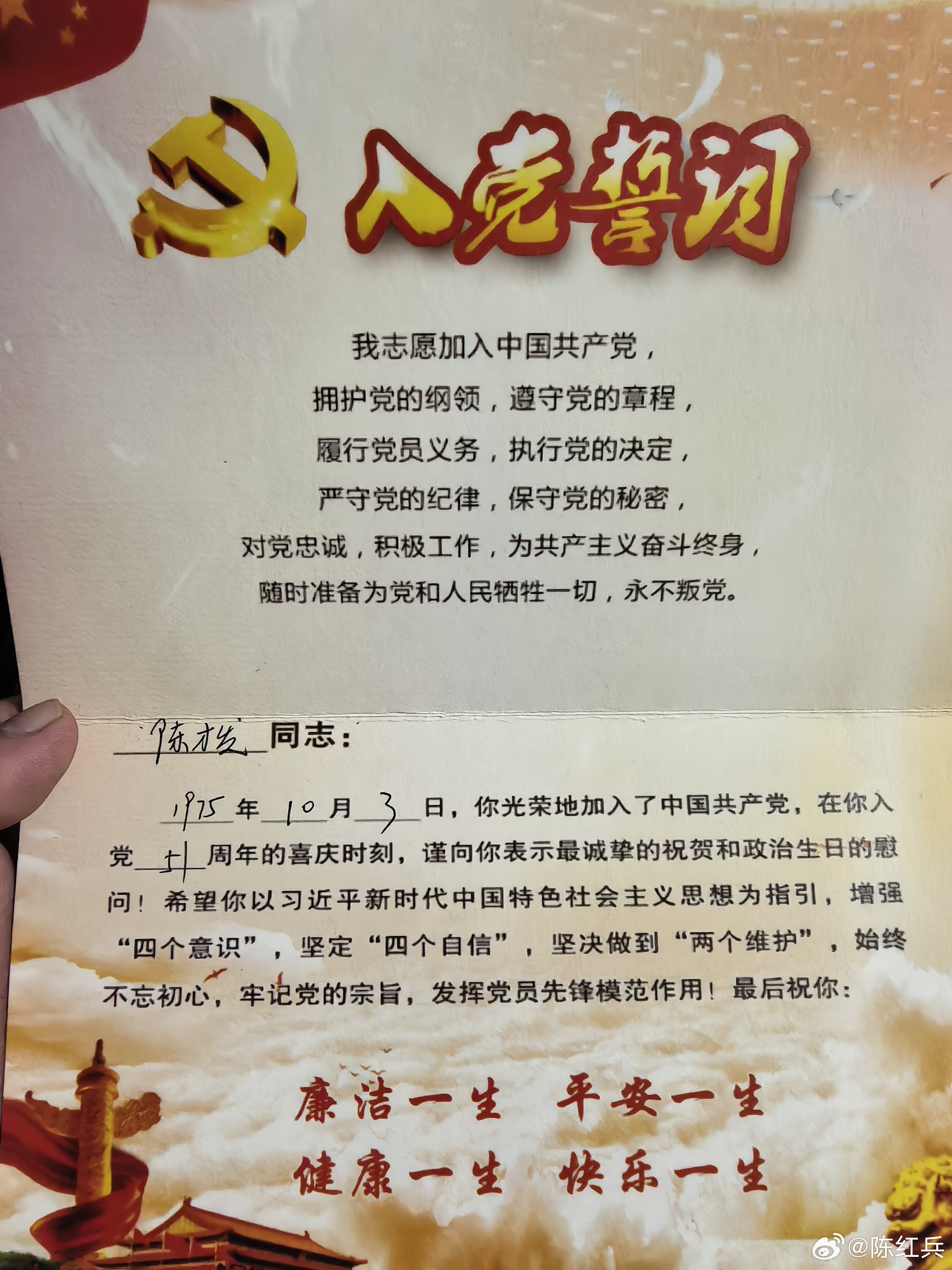 老爷子党龄51年了，愿老爷子身体健康，长命百岁！ 