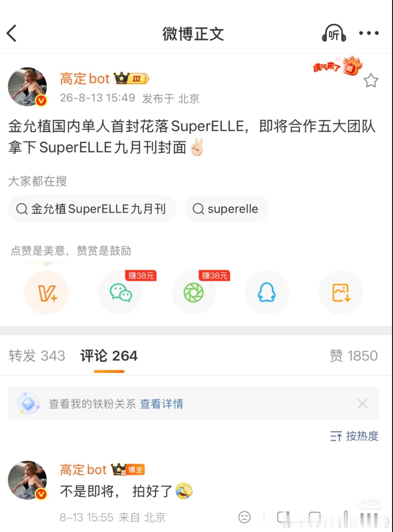 金允植已拍完superelle单封，今年腐剧演员里红利最多就是他了 