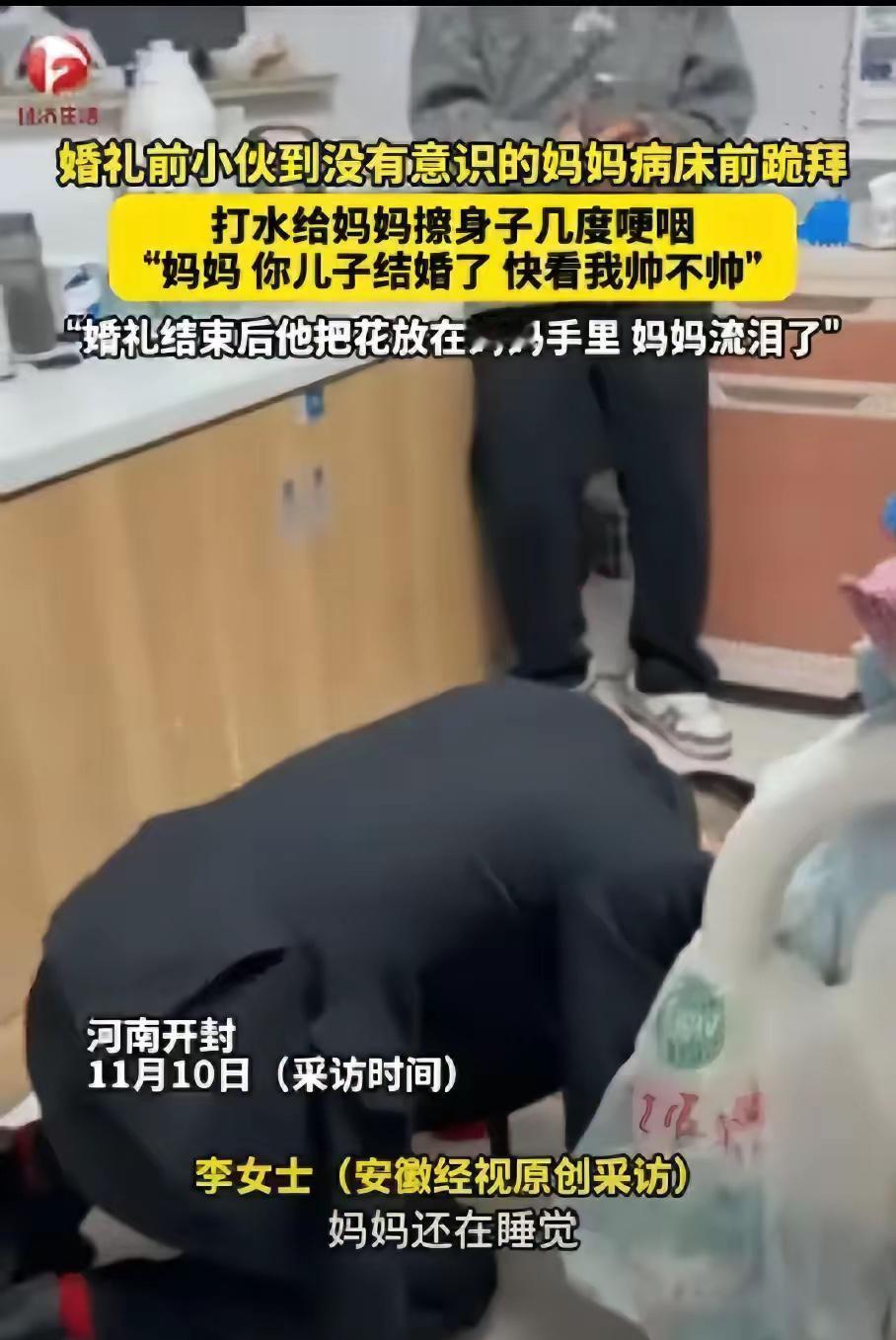 新婚之夜不入洞房，却拉着新娘直奔医院跪拜——河南开封这对新人，把“孝道”活成了最