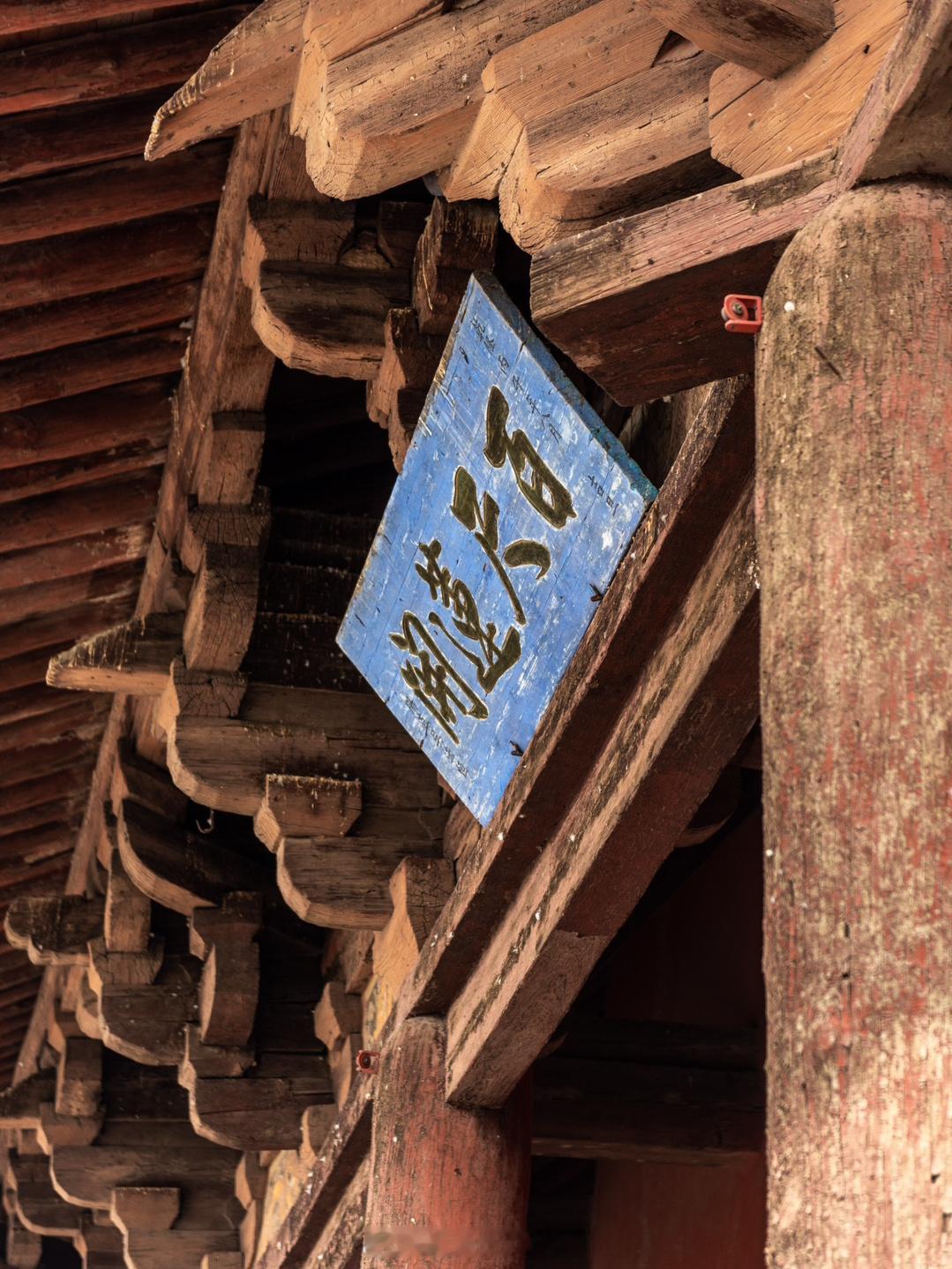  木塔之美，应县情长——沉浸古老的时光之旅塞北多奇景，比如雄伟壮观的这一座。它时