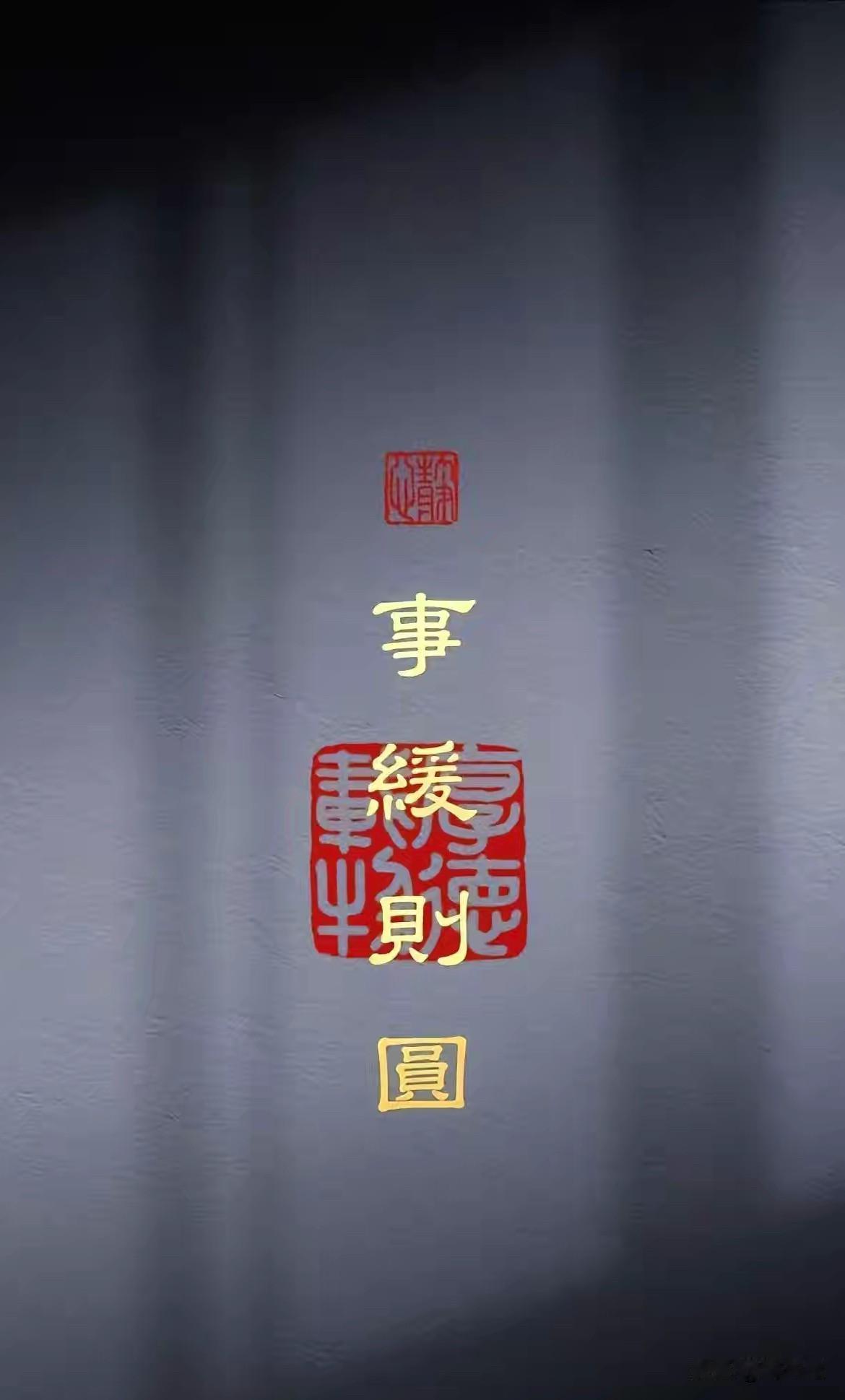 你该停一停了！
所有急于做决定的事，
所有急于出门办事的人，
都应该静一静了。