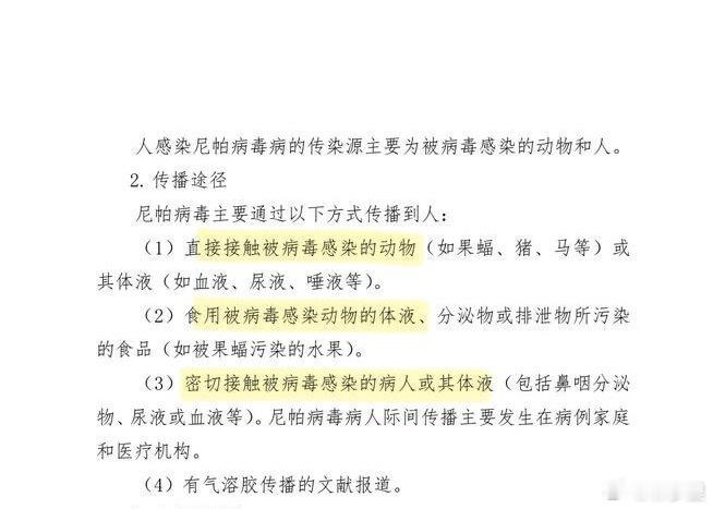 世卫称尼帕病毒或引发全球大流行这个词条有点带节奏了。尼帕的人际适应性没有成熟，人