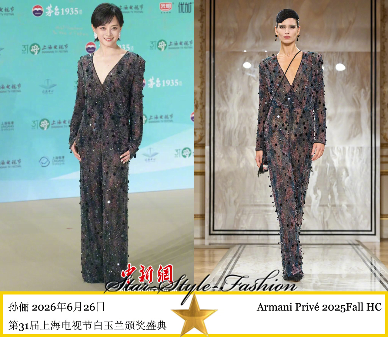 孙俪身着Armani Privé 2025秋季高级定制系列黑色大V领长袖连身长裤